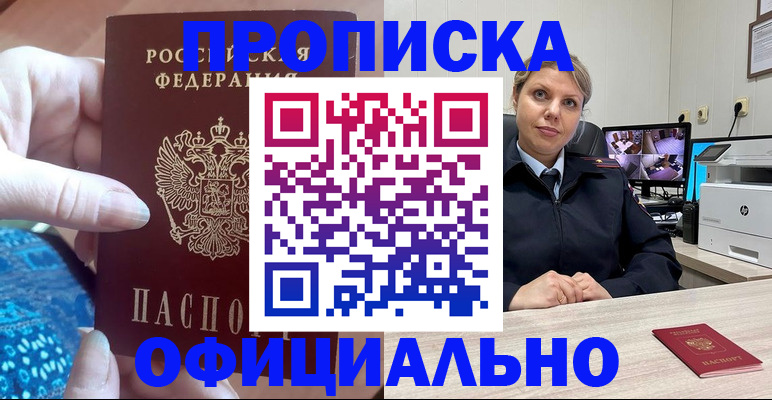 прописка для работы в Печорах